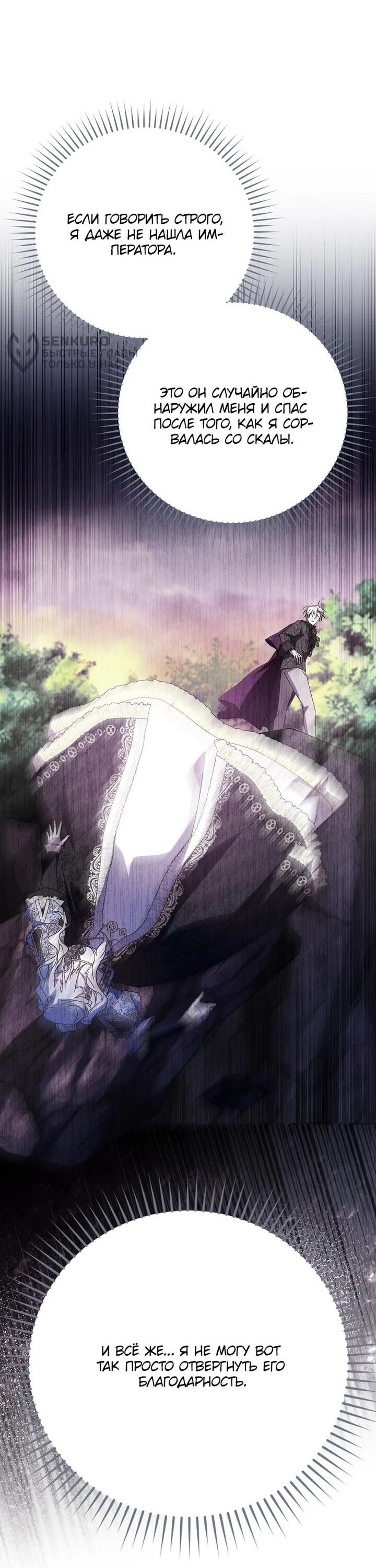 Манга Мой муж по контракту похож на главного героя - Глава 39 Страница 34