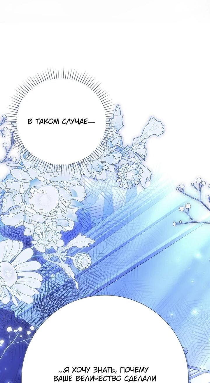 Манга Мой муж по контракту похож на главного героя - Глава 39 Страница 51