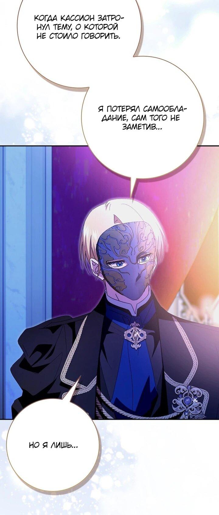 Манга Мой муж по контракту похож на главного героя - Глава 39 Страница 37