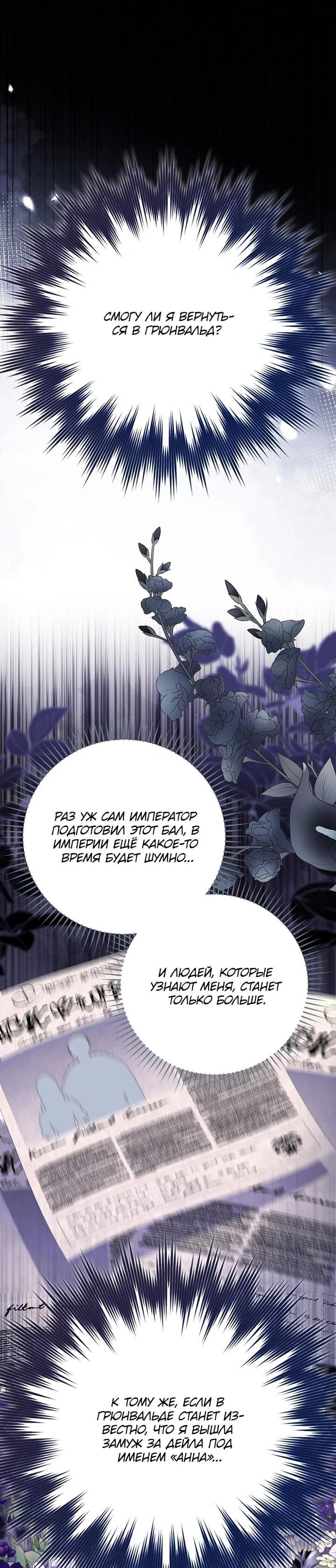 Манга Мой муж по контракту похож на главного героя - Глава 39 Страница 9