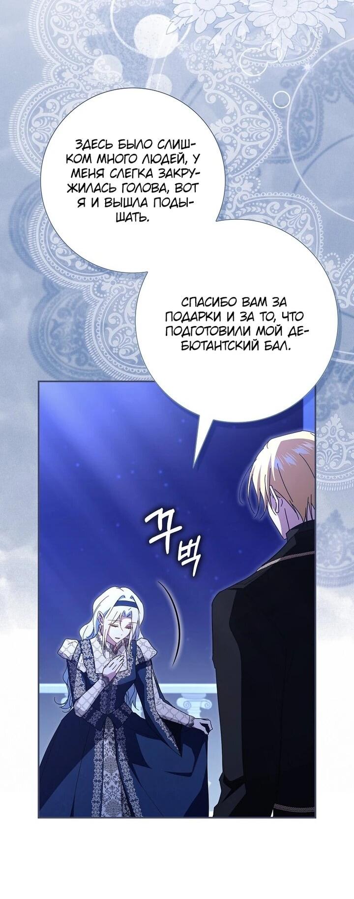 Манга Мой муж по контракту похож на главного героя - Глава 39 Страница 26