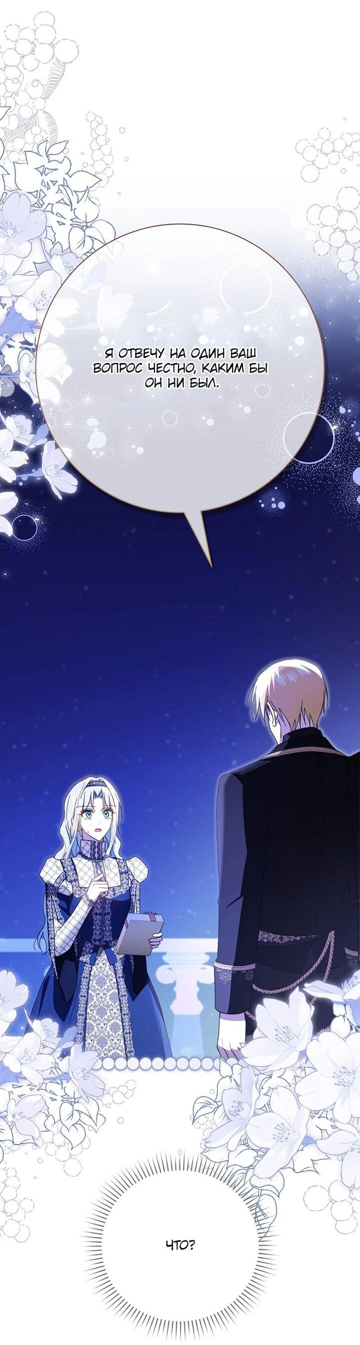 Манга Мой муж по контракту похож на главного героя - Глава 39 Страница 43