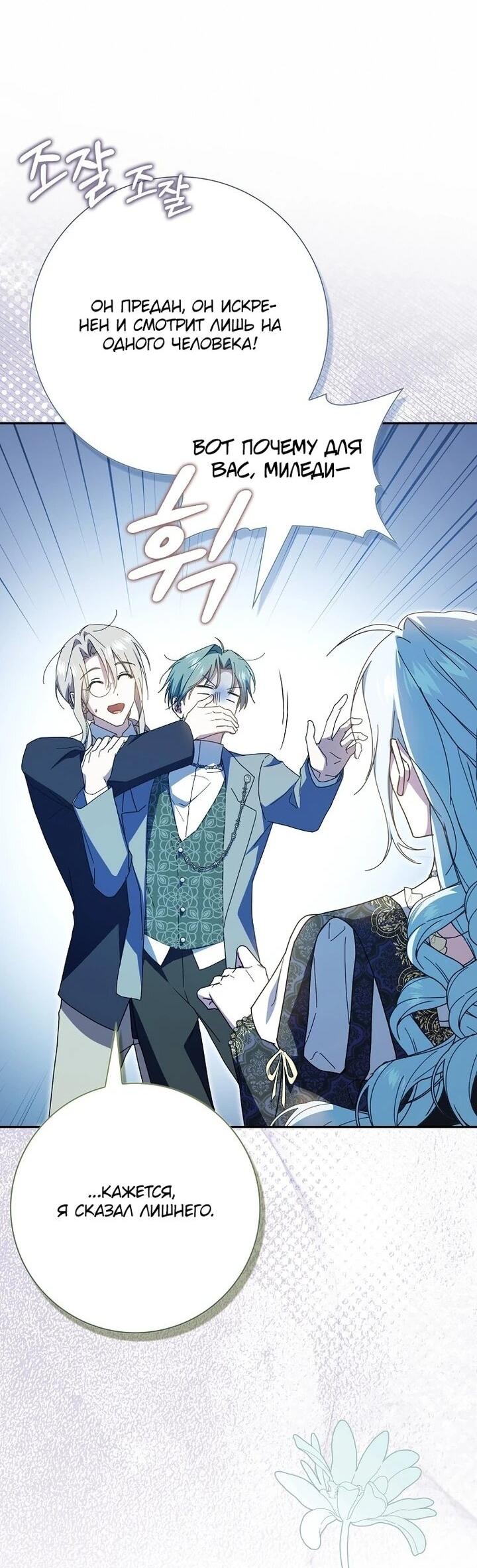 Манга Мой муж по контракту похож на главного героя - Глава 37 Страница 31