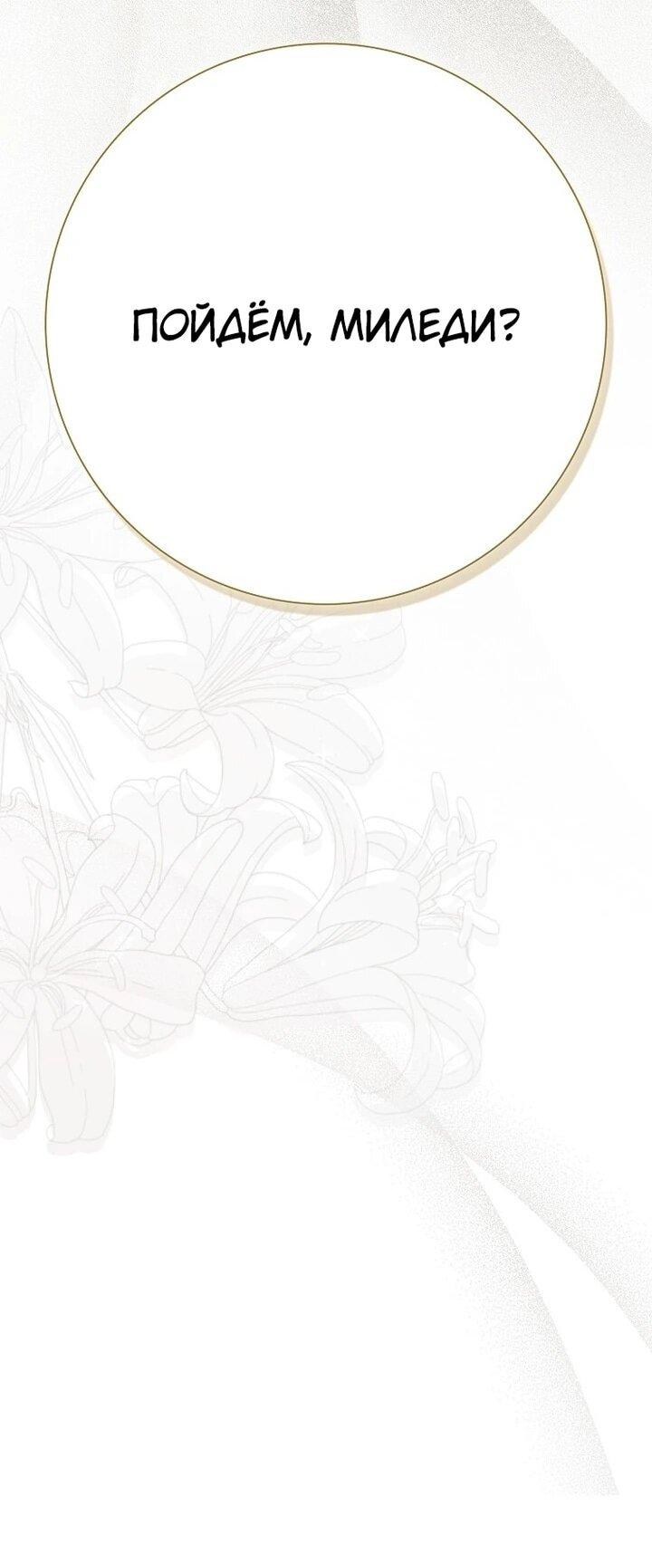 Манга Мой муж по контракту похож на главного героя - Глава 37 Страница 40