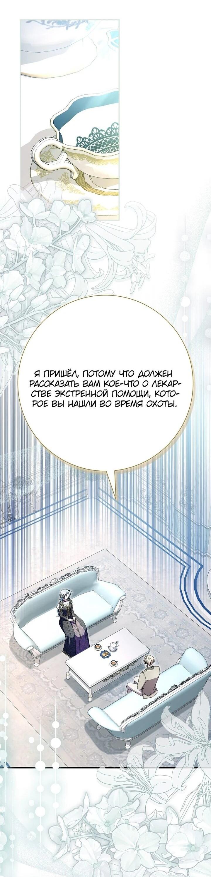 Манга Мой муж по контракту похож на главного героя - Глава 37 Страница 41