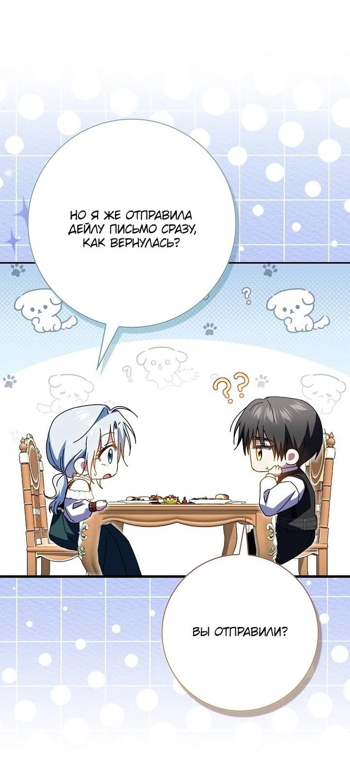 Манга Мой муж по контракту похож на главного героя - Глава 37 Страница 4