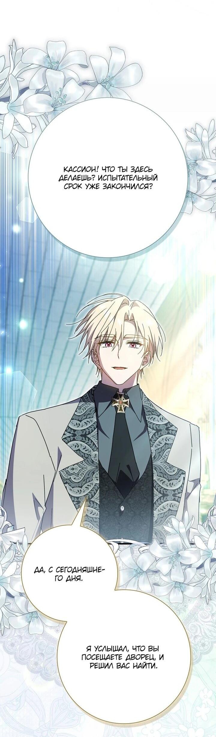 Манга Мой муж по контракту похож на главного героя - Глава 37 Страница 34