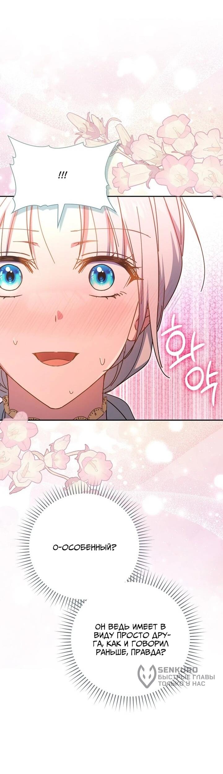 Манга Мой муж по контракту похож на главного героя - Глава 37 Страница 12