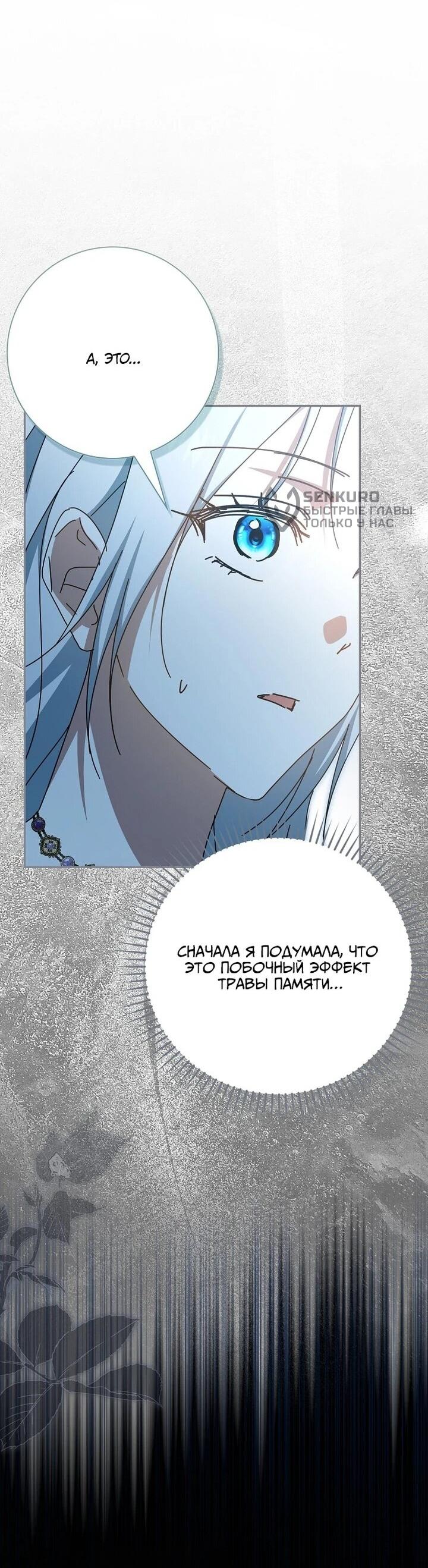 Манга Мой муж по контракту похож на главного героя - Глава 37 Страница 54