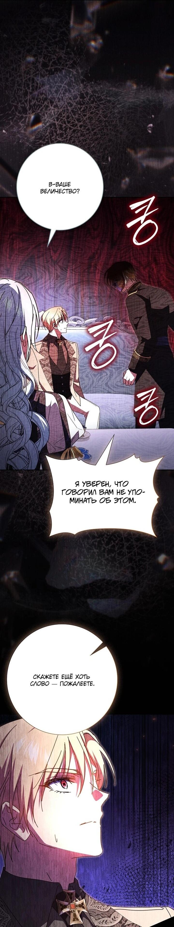 Манга Мой муж по контракту похож на главного героя - Глава 37 Страница 65