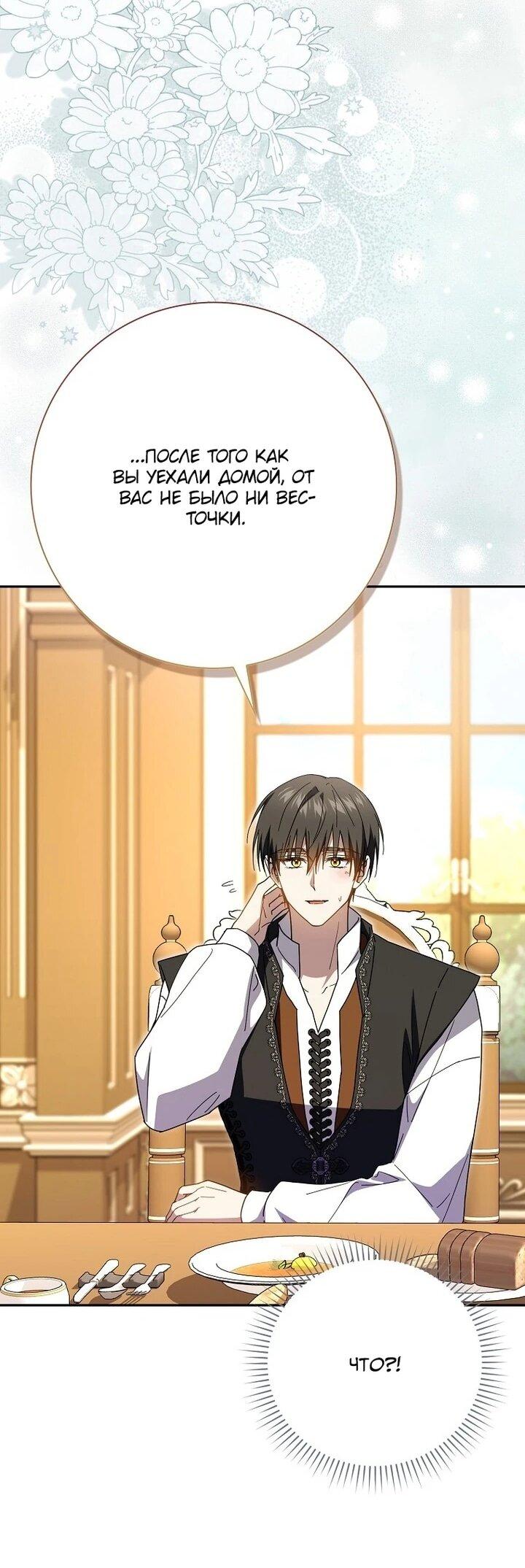 Манга Мой муж по контракту похож на главного героя - Глава 37 Страница 3