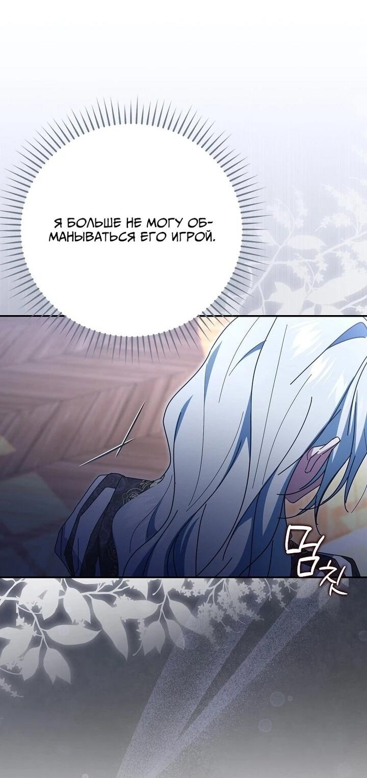 Манга Мой муж по контракту похож на главного героя - Глава 37 Страница 76