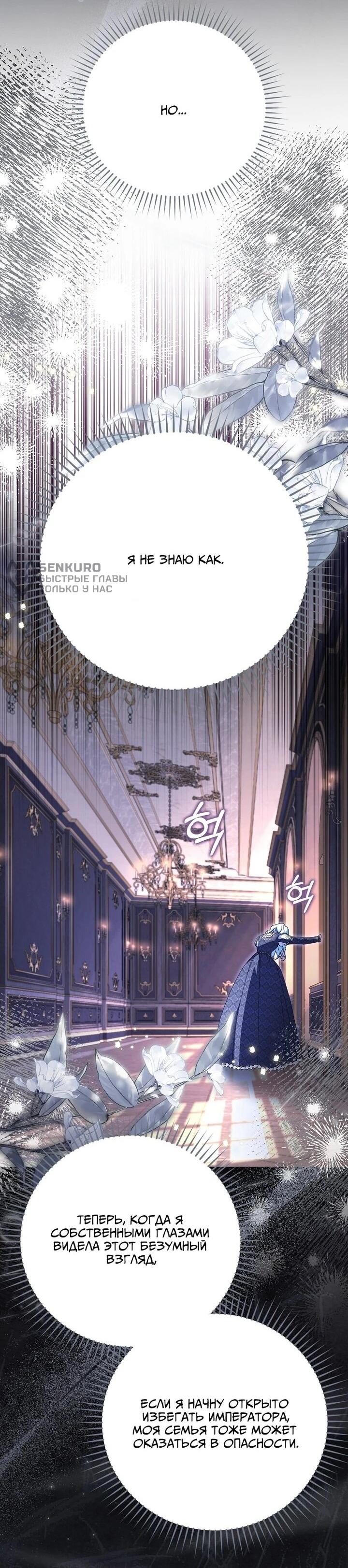 Манга Мой муж по контракту похож на главного героя - Глава 37 Страница 77