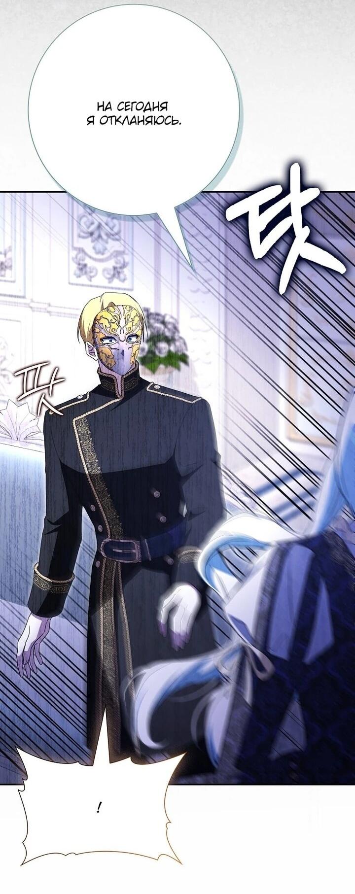 Манга Мой муж по контракту похож на главного героя - Глава 37 Страница 68