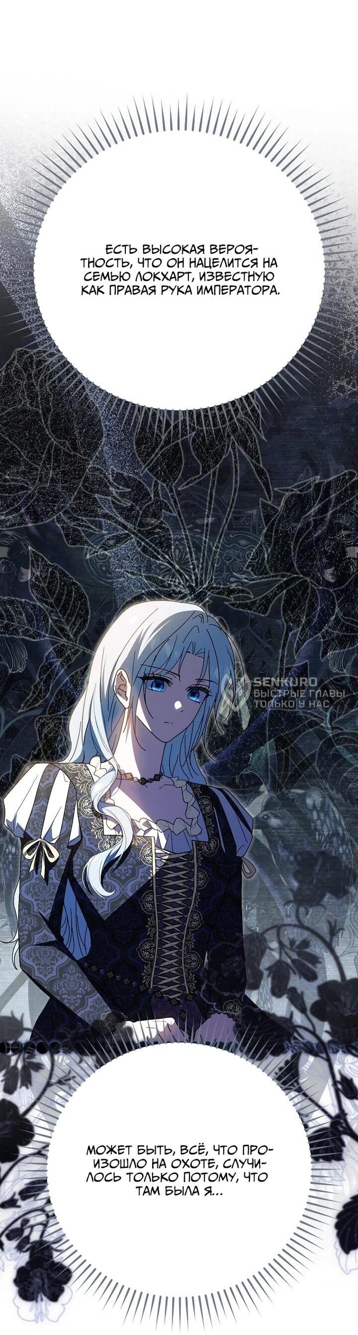 Манга Мой муж по контракту похож на главного героя - Глава 37 Страница 50