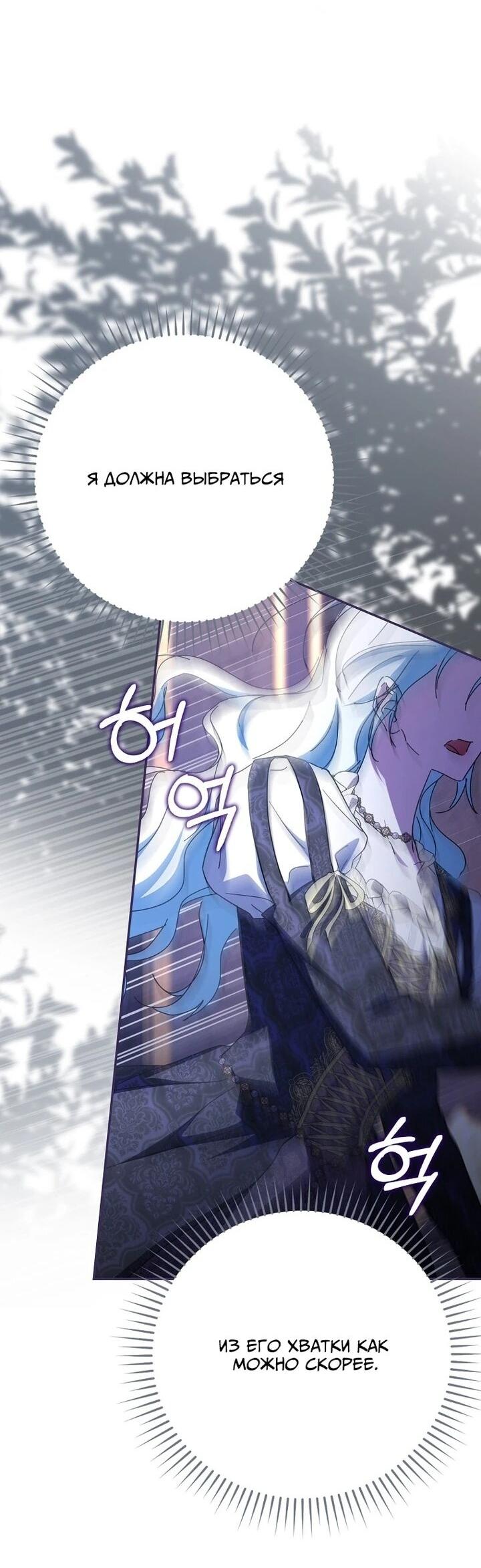 Манга Мой муж по контракту похож на главного героя - Глава 37 Страница 75