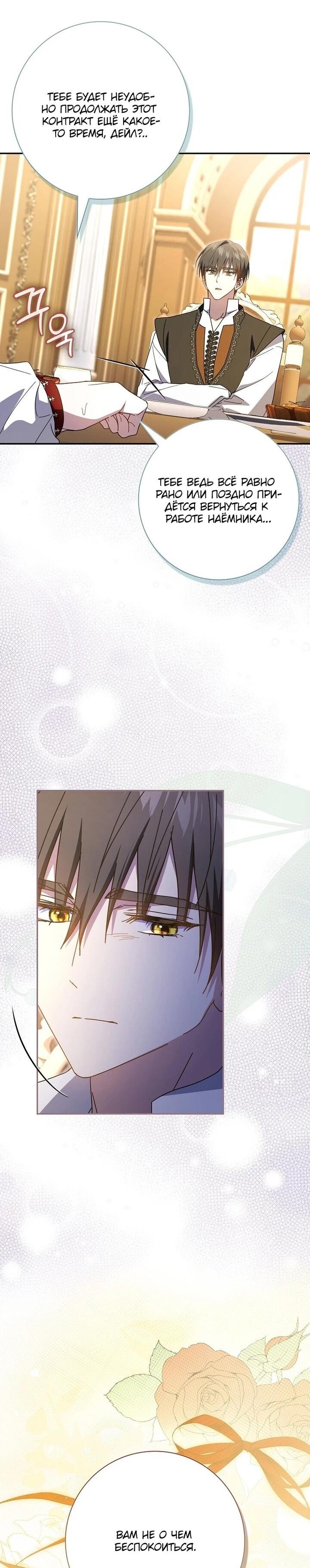 Манга Мой муж по контракту похож на главного героя - Глава 37 Страница 10