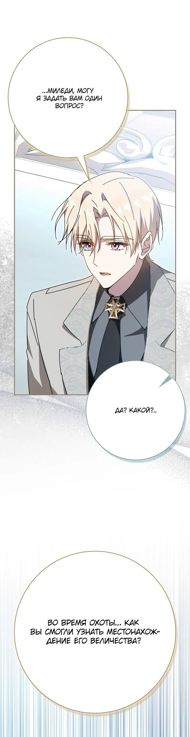 Манга Мой муж по контракту похож на главного героя - Глава 37 Страница 52