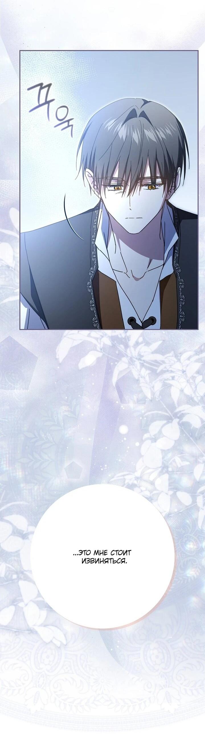 Манга Мой муж по контракту похож на главного героя - Глава 37 Страница 18