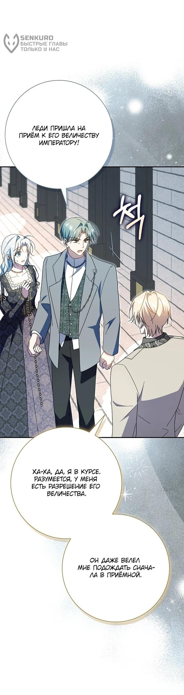 Манга Мой муж по контракту похож на главного героя - Глава 37 Страница 36