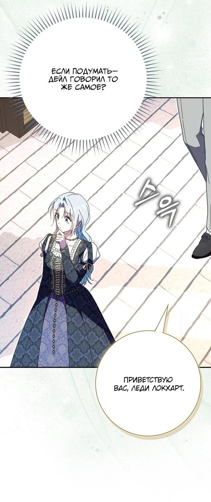 Манга Мой муж по контракту похож на главного героя - Глава 37 Страница 33