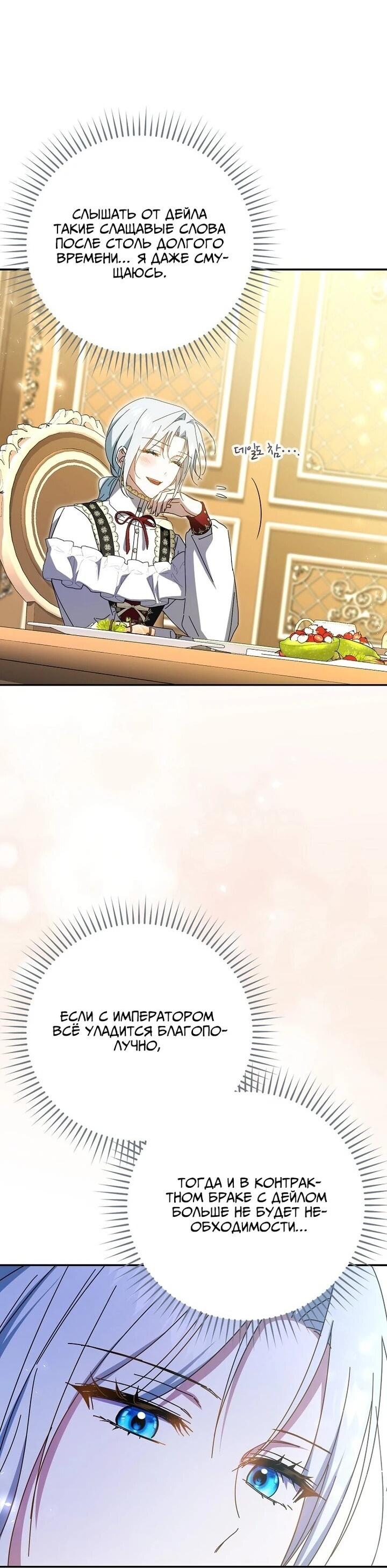 Манга Мой муж по контракту похож на главного героя - Глава 37 Страница 13