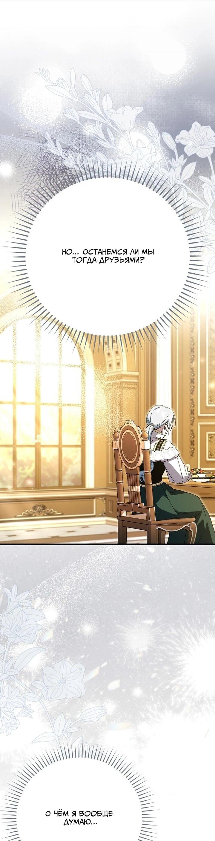 Манга Мой муж по контракту похож на главного героя - Глава 37 Страница 14