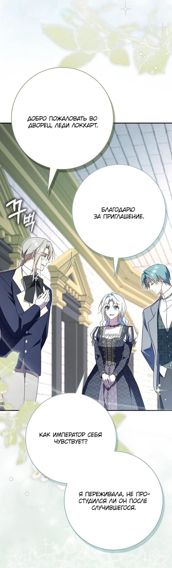 Манга Мой муж по контракту похож на главного героя - Глава 37 Страница 22