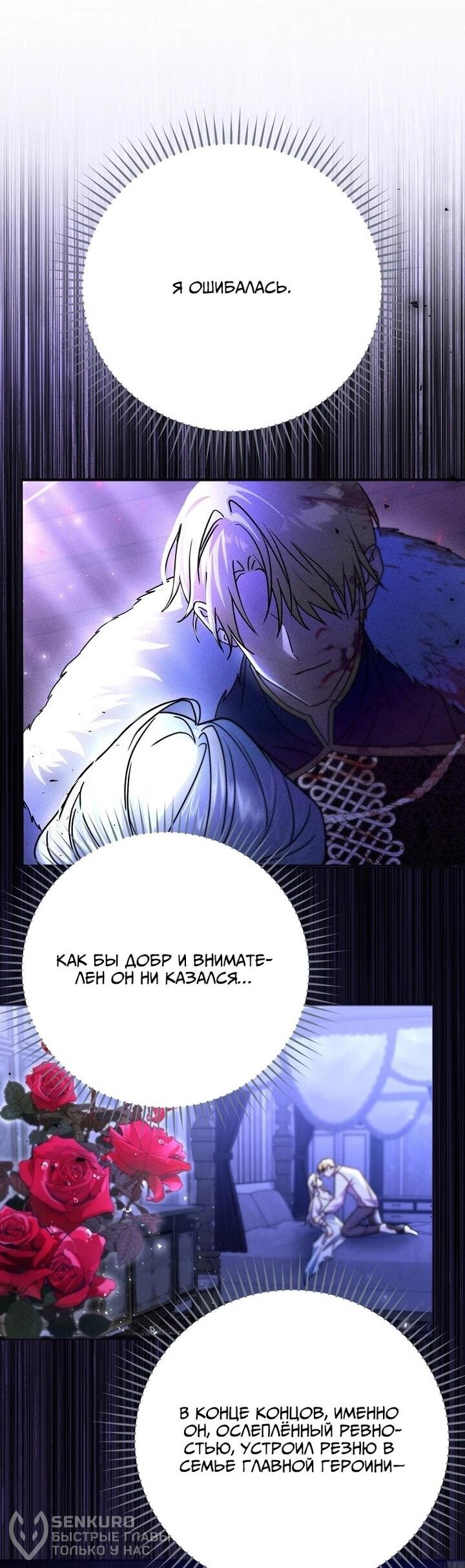 Манга Мой муж по контракту похож на главного героя - Глава 37 Страница 73