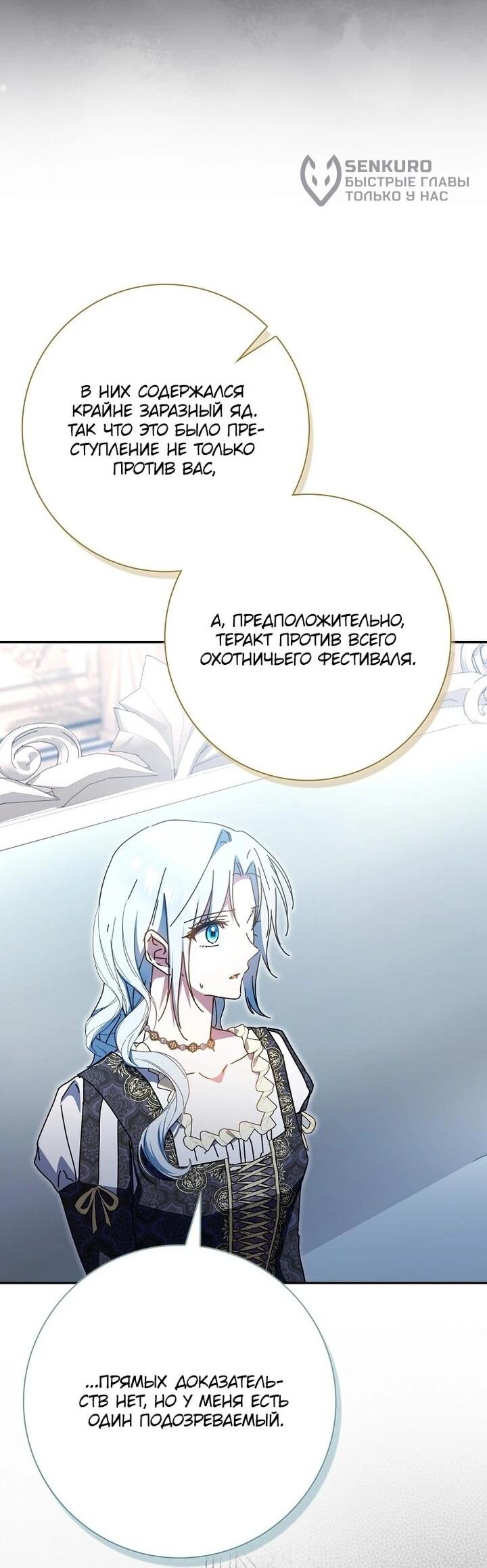 Манга Мой муж по контракту похож на главного героя - Глава 37 Страница 43