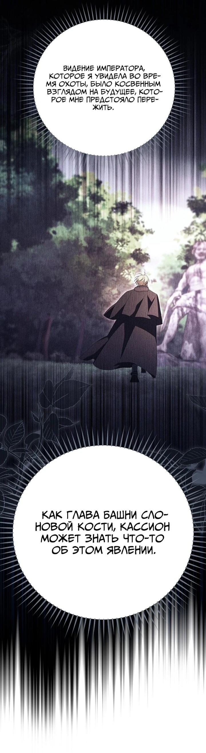 Манга Мой муж по контракту похож на главного героя - Глава 37 Страница 55