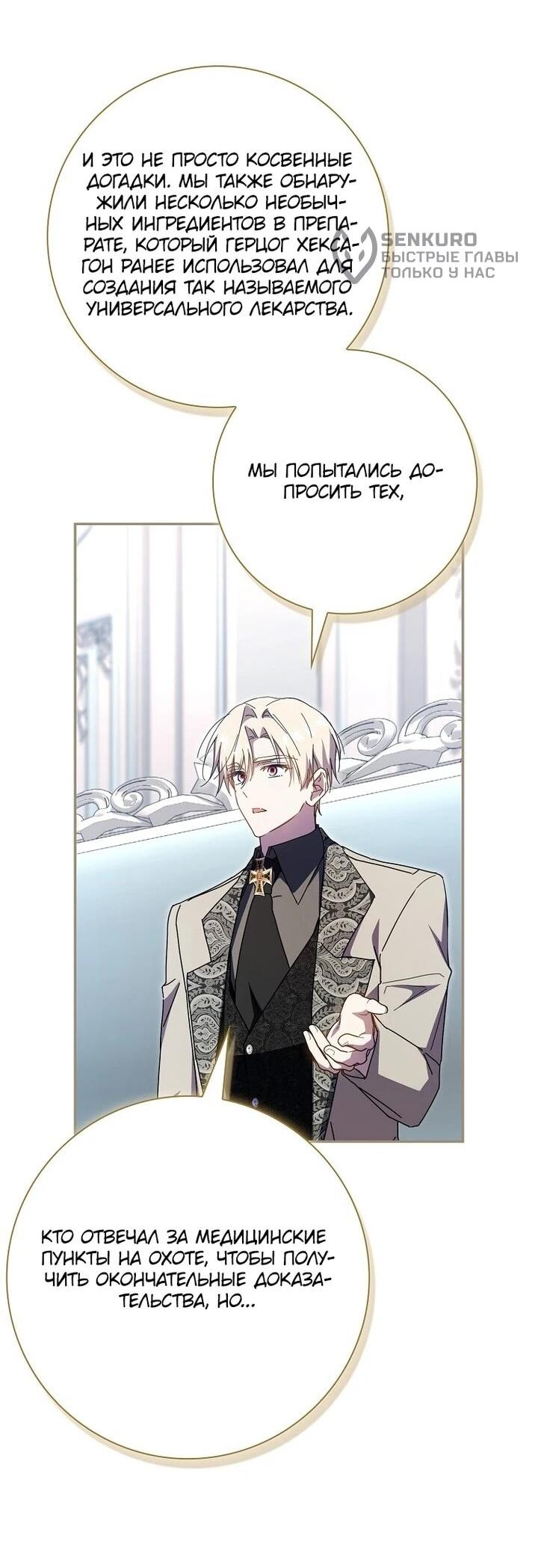 Манга Мой муж по контракту похож на главного героя - Глава 37 Страница 47