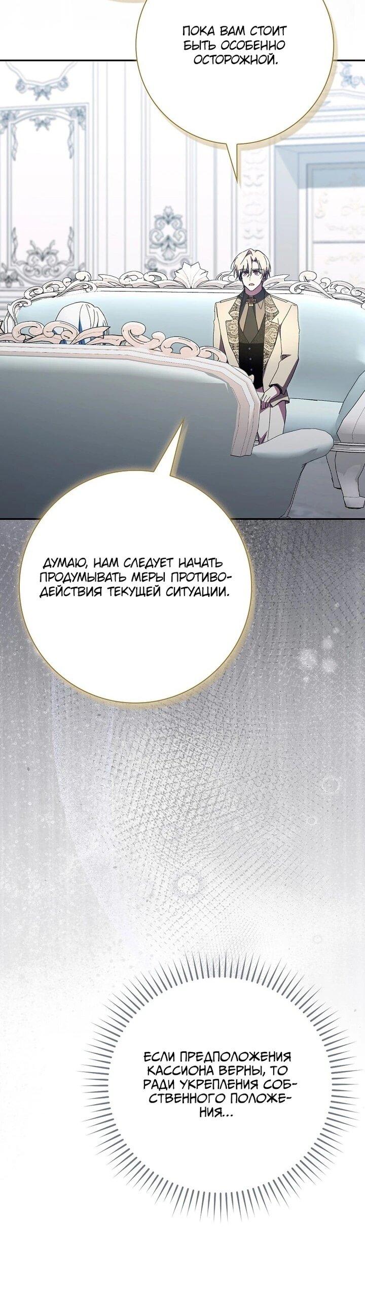 Манга Мой муж по контракту похож на главного героя - Глава 37 Страница 49