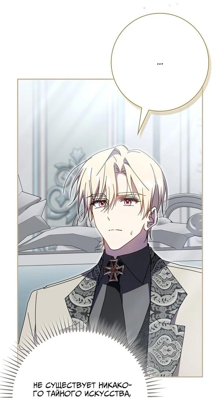 Манга Мой муж по контракту похож на главного героя - Глава 37 Страница 58