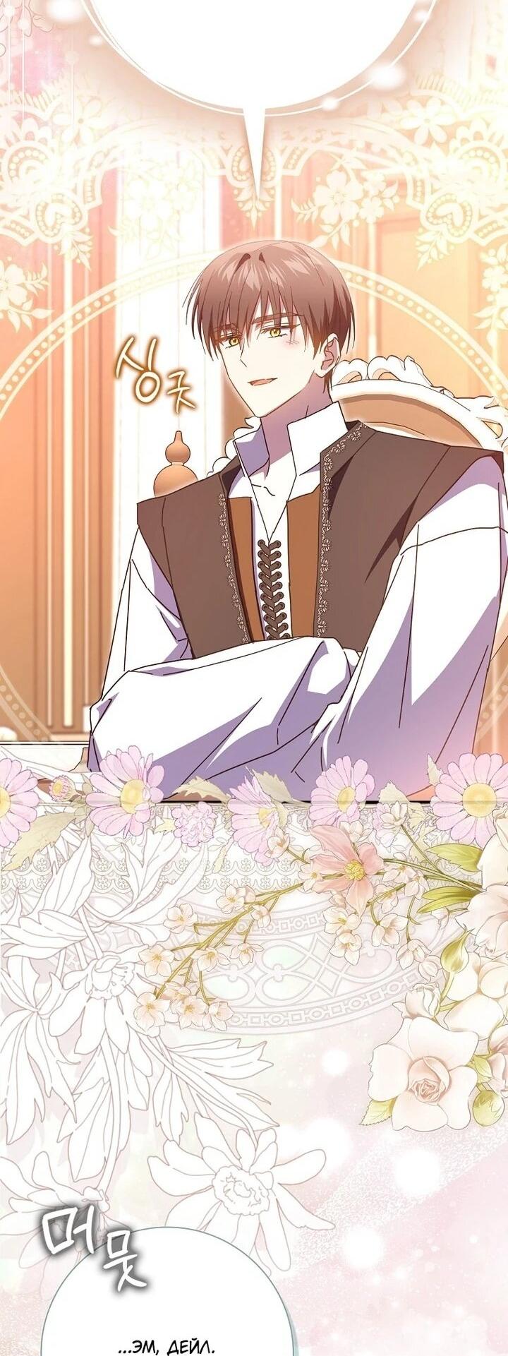 Манга Мой муж по контракту похож на главного героя - Глава 37 Страница 8