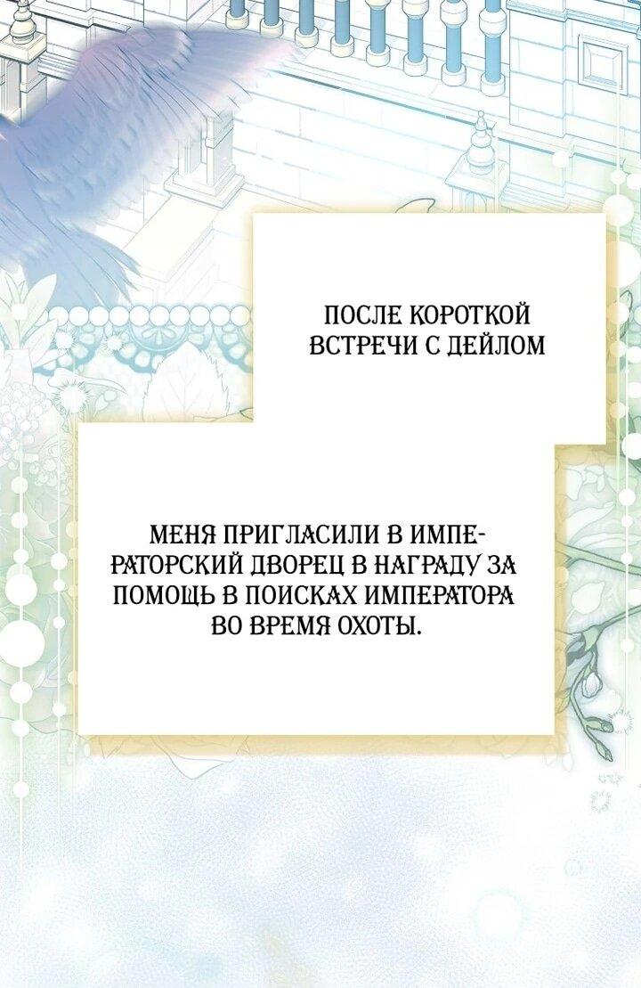 Манга Мой муж по контракту похож на главного героя - Глава 37 Страница 21