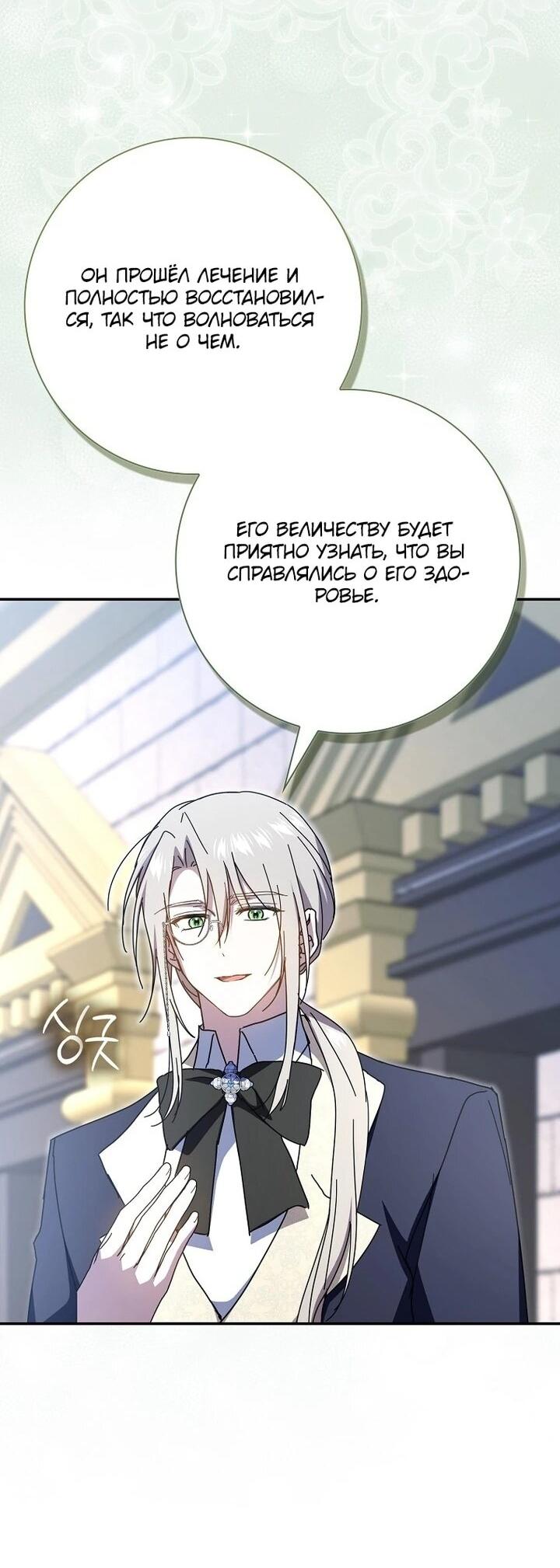 Манга Мой муж по контракту похож на главного героя - Глава 37 Страница 23