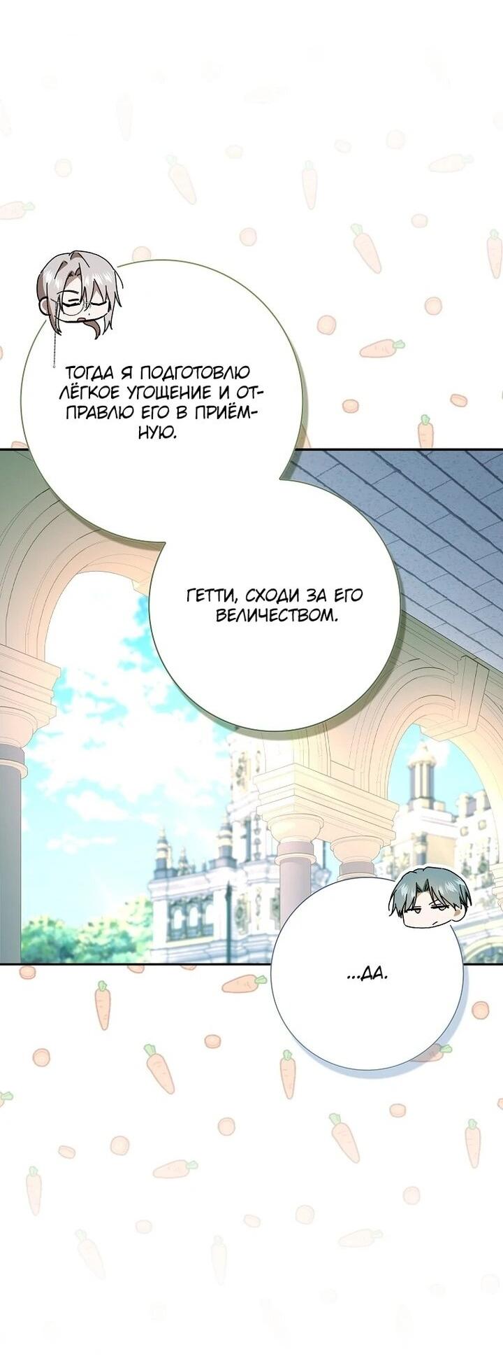 Манга Мой муж по контракту похож на главного героя - Глава 37 Страница 38