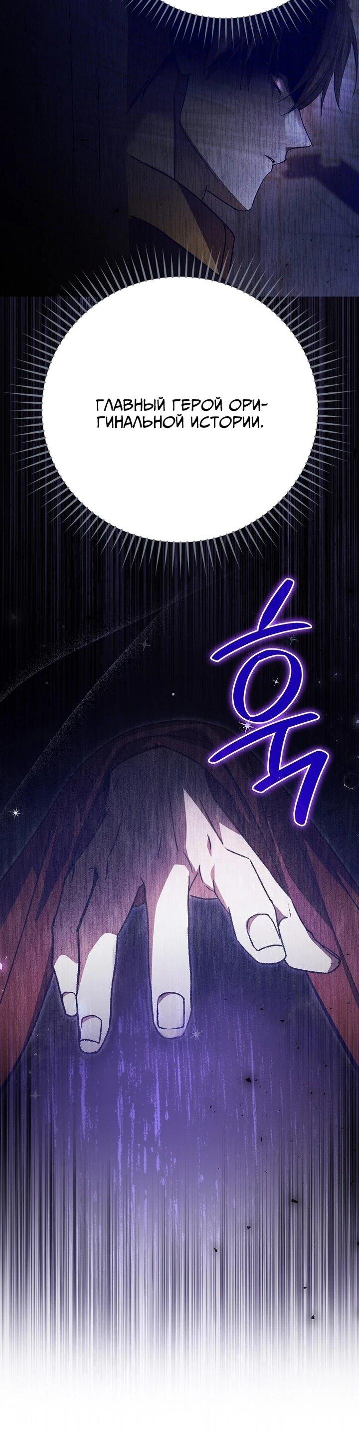 Манга Мой муж по контракту похож на главного героя - Глава 37 Страница 74