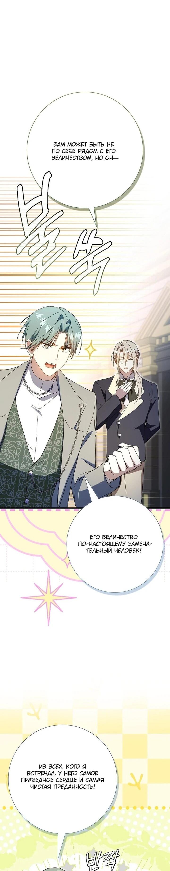 Манга Мой муж по контракту похож на главного героя - Глава 37 Страница 29