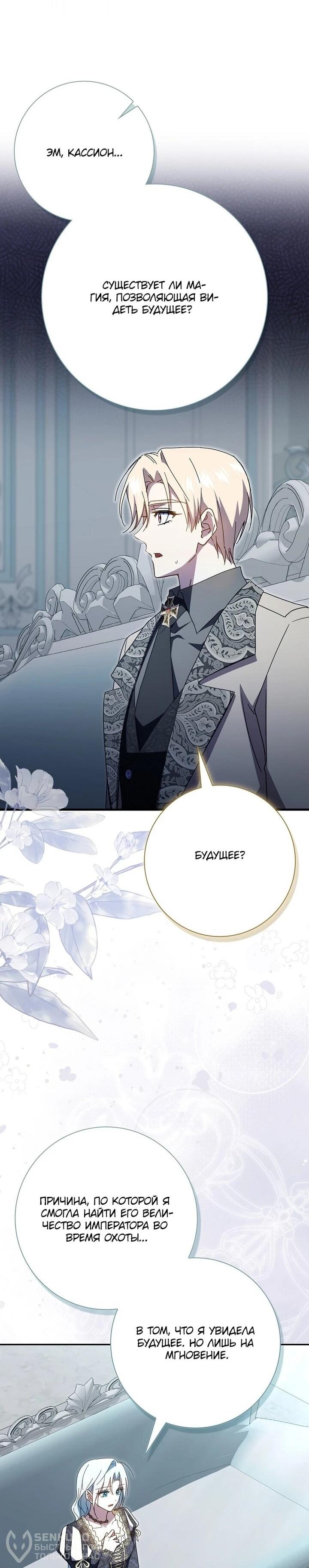 Манга Мой муж по контракту похож на главного героя - Глава 37 Страница 56