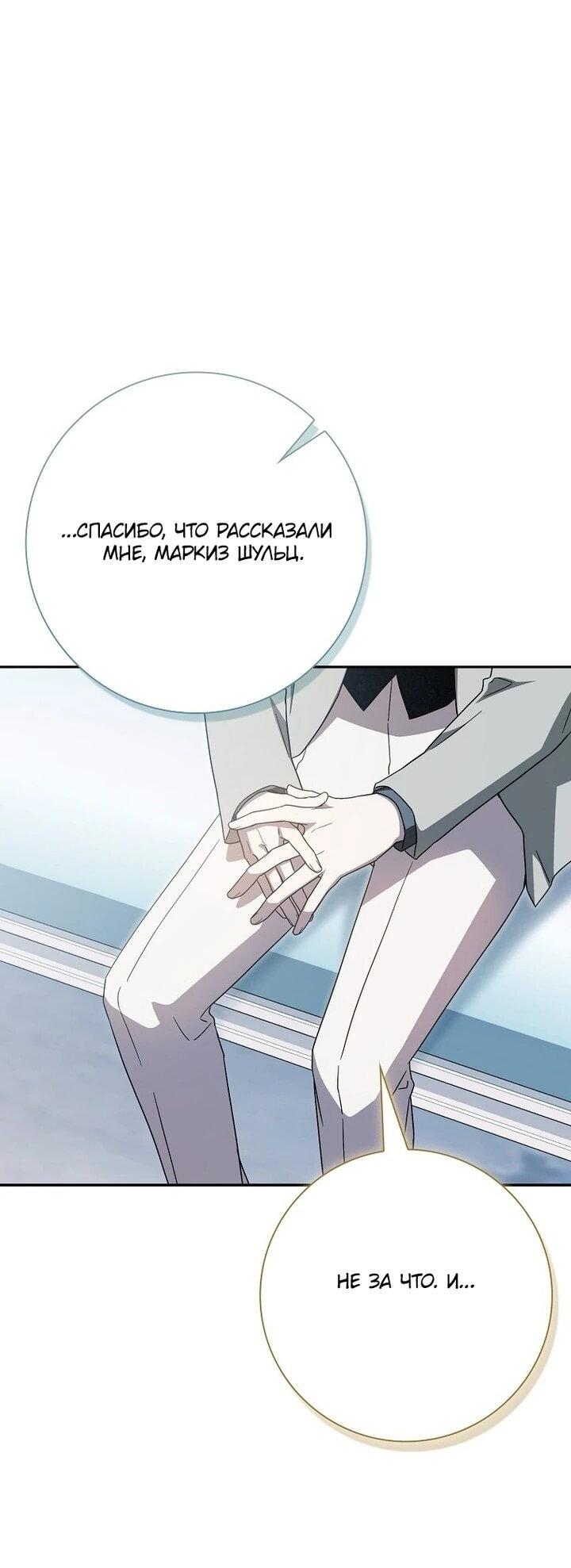Манга Мой муж по контракту похож на главного героя - Глава 37 Страница 51