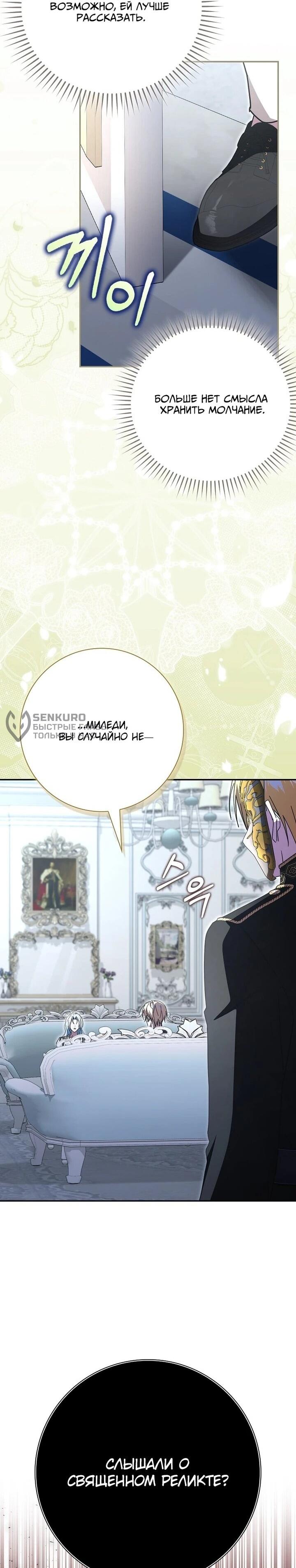 Манга Мой муж по контракту похож на главного героя - Глава 37 Страница 61