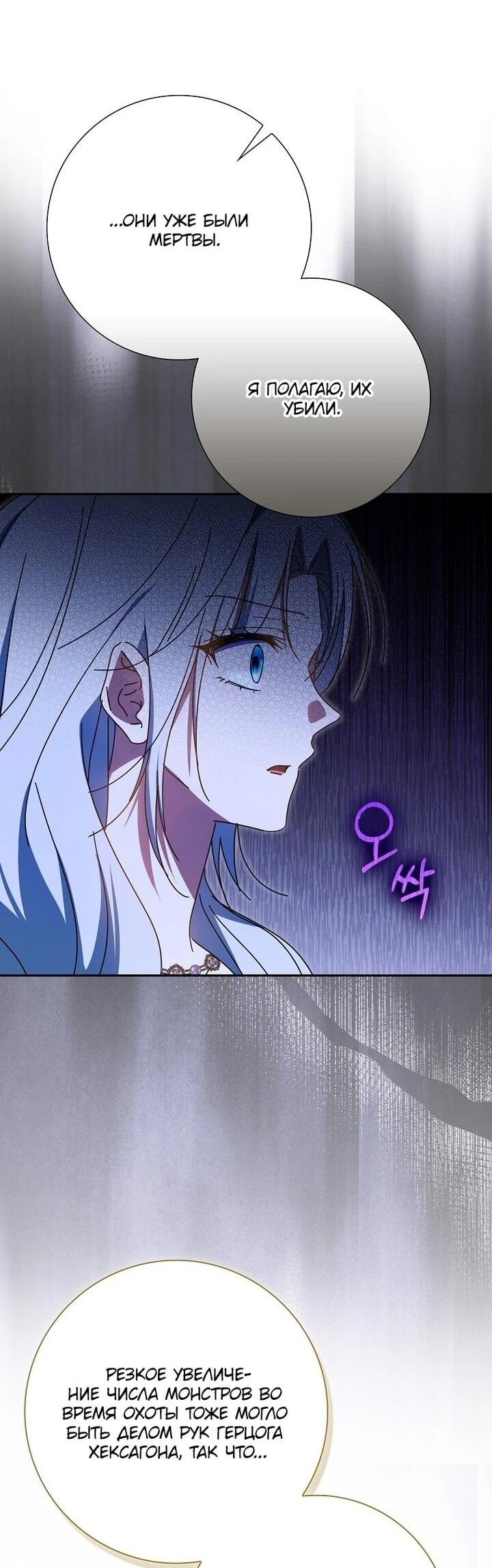 Манга Мой муж по контракту похож на главного героя - Глава 37 Страница 48