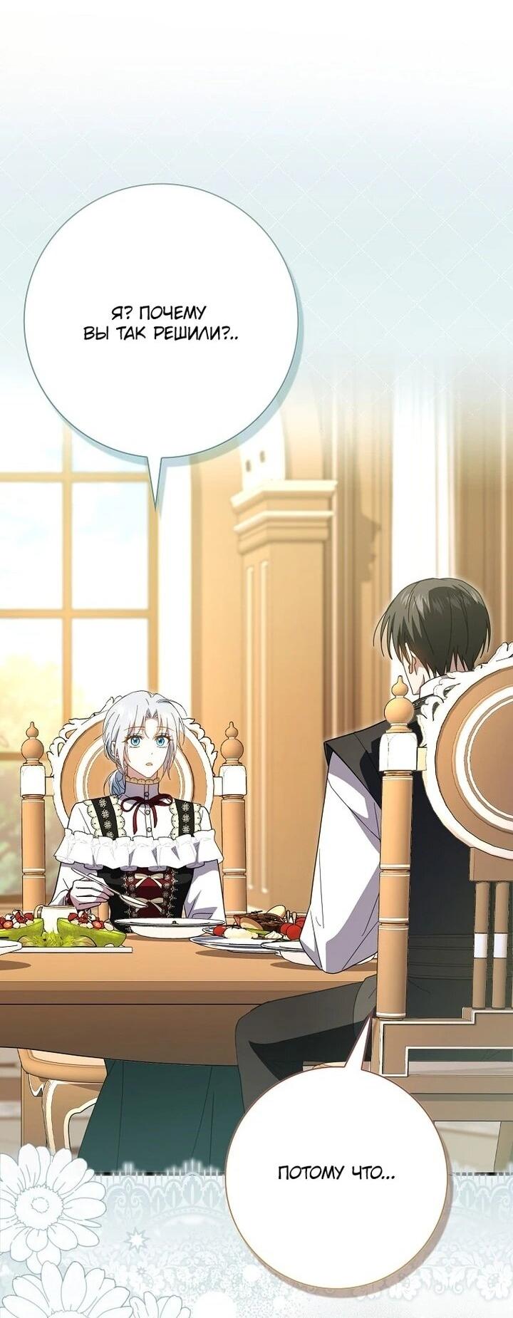 Манга Мой муж по контракту похож на главного героя - Глава 37 Страница 2