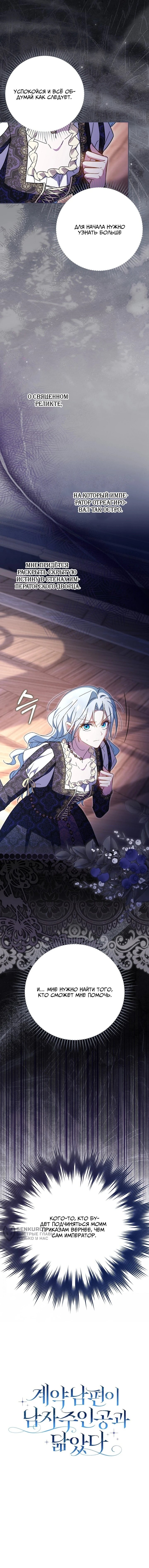 Манга Мой муж по контракту похож на главного героя - Глава 37 Страница 78