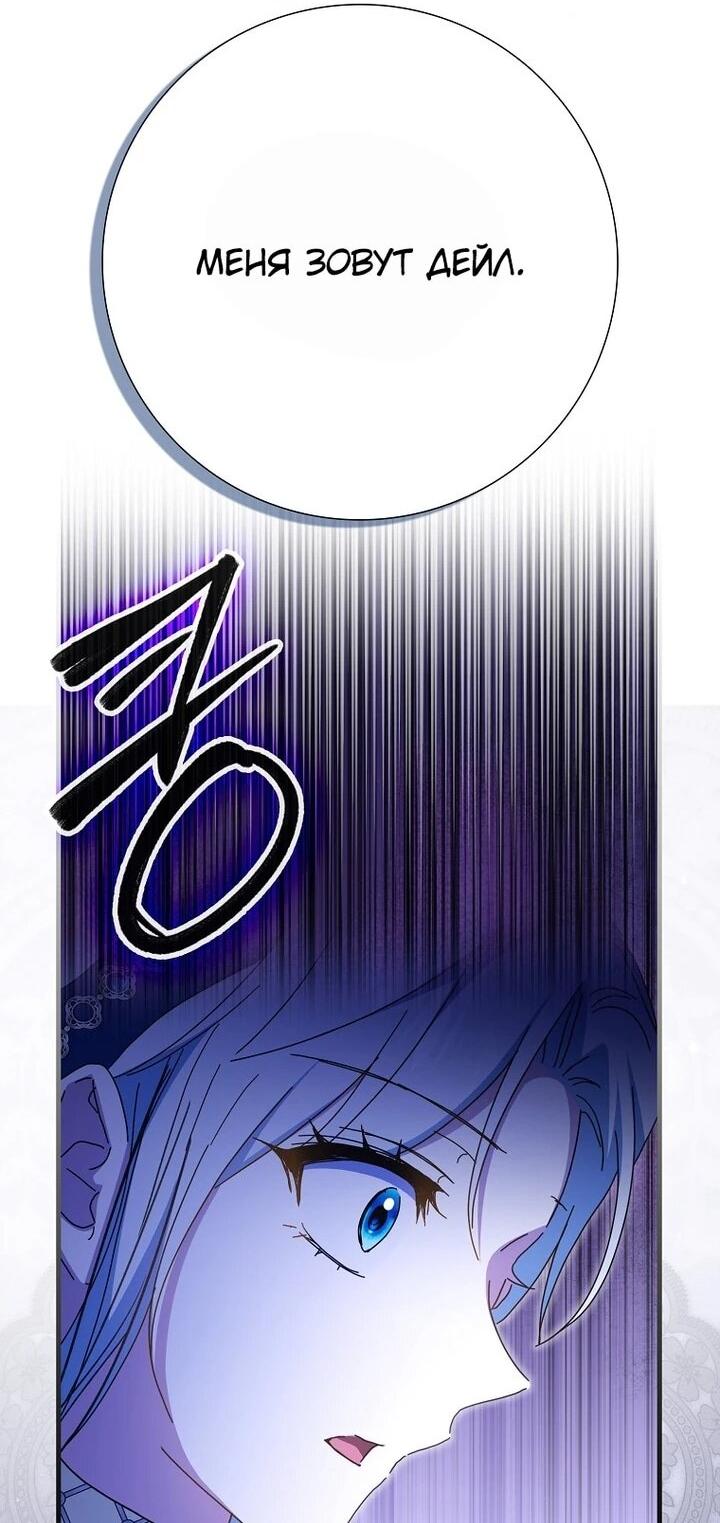 Манга Мой муж по контракту похож на главного героя - Глава 40 Страница 58