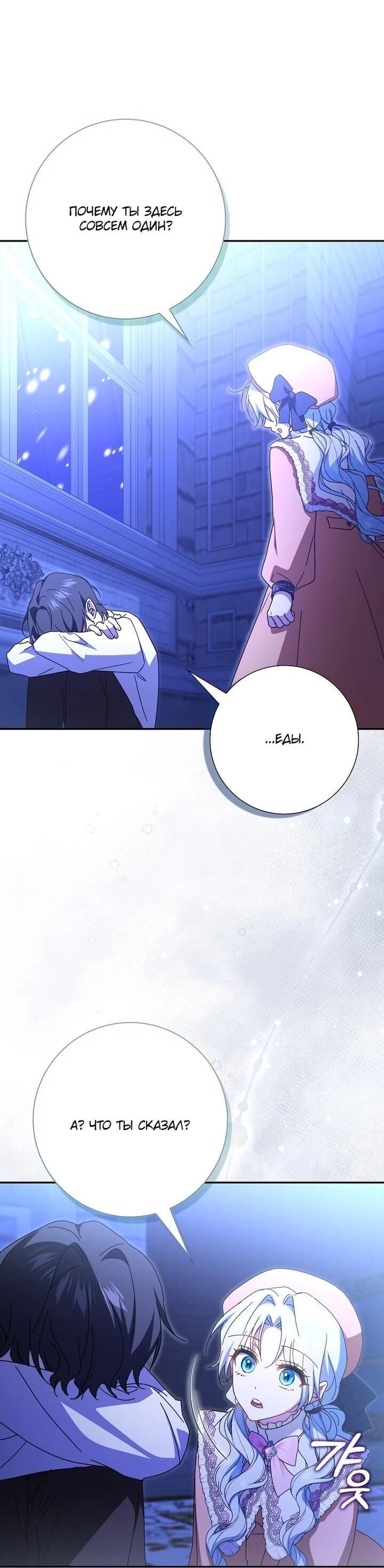 Манга Мой муж по контракту похож на главного героя - Глава 40 Страница 24