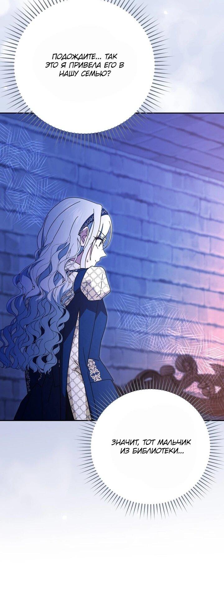 Манга Мой муж по контракту похож на главного героя - Глава 40 Страница 54