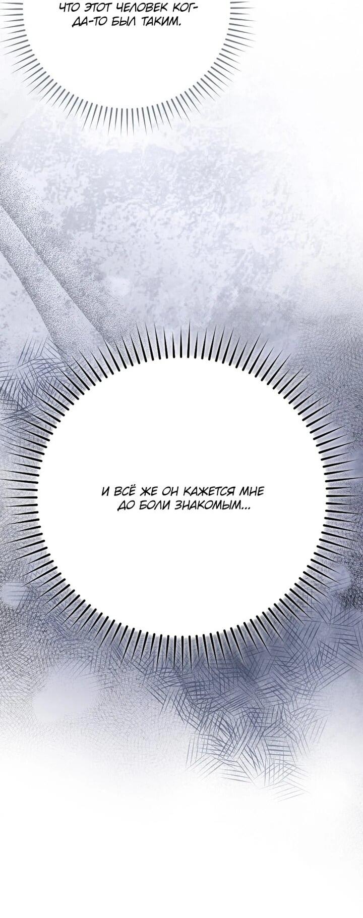 Манга Мой муж по контракту похож на главного героя - Глава 40 Страница 38